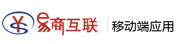 易商互聯(lián)