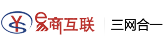 易商互聯(lián)