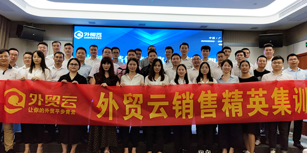 外貿(mào)云銷售精英集訓(xùn)營第三期（廣東區(qū)）圓滿成功！