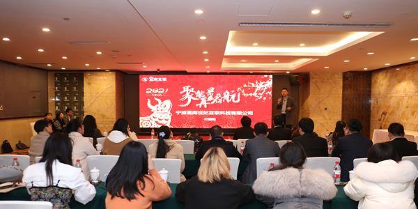 外貿(mào)云總部易商互聯(lián)2020年會盛典暨2021迎新春晚會圓滿閉幕！